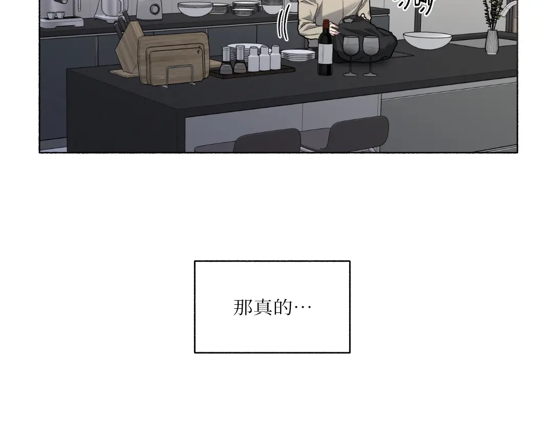 单行恋 第二季 第二十八话 第82页