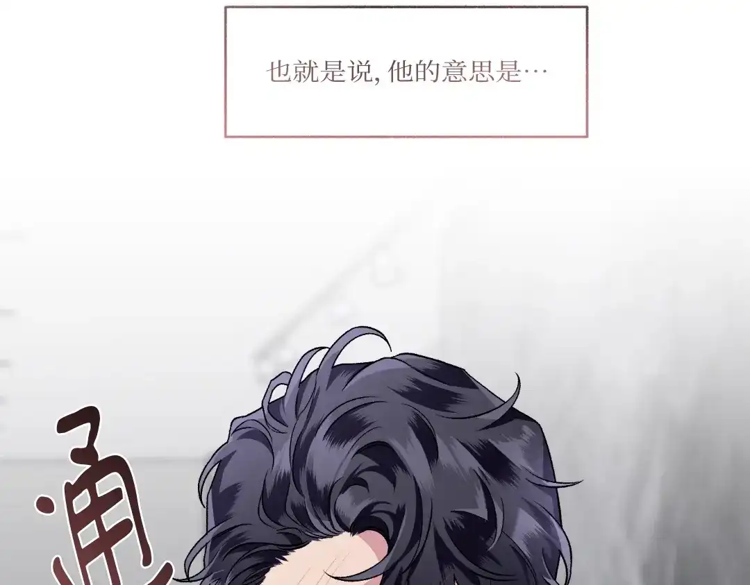 单行恋 第二季 第二十八话 第96页