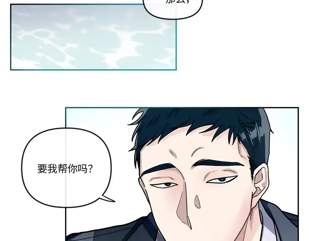 单行恋 第一季 第二话 第10页