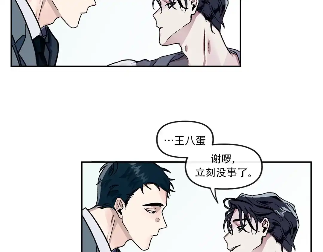 单行恋 第一季 第二话 第12页