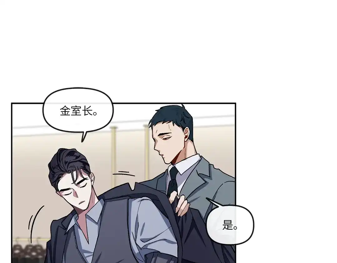 单行恋 第一季 第二话 第19页