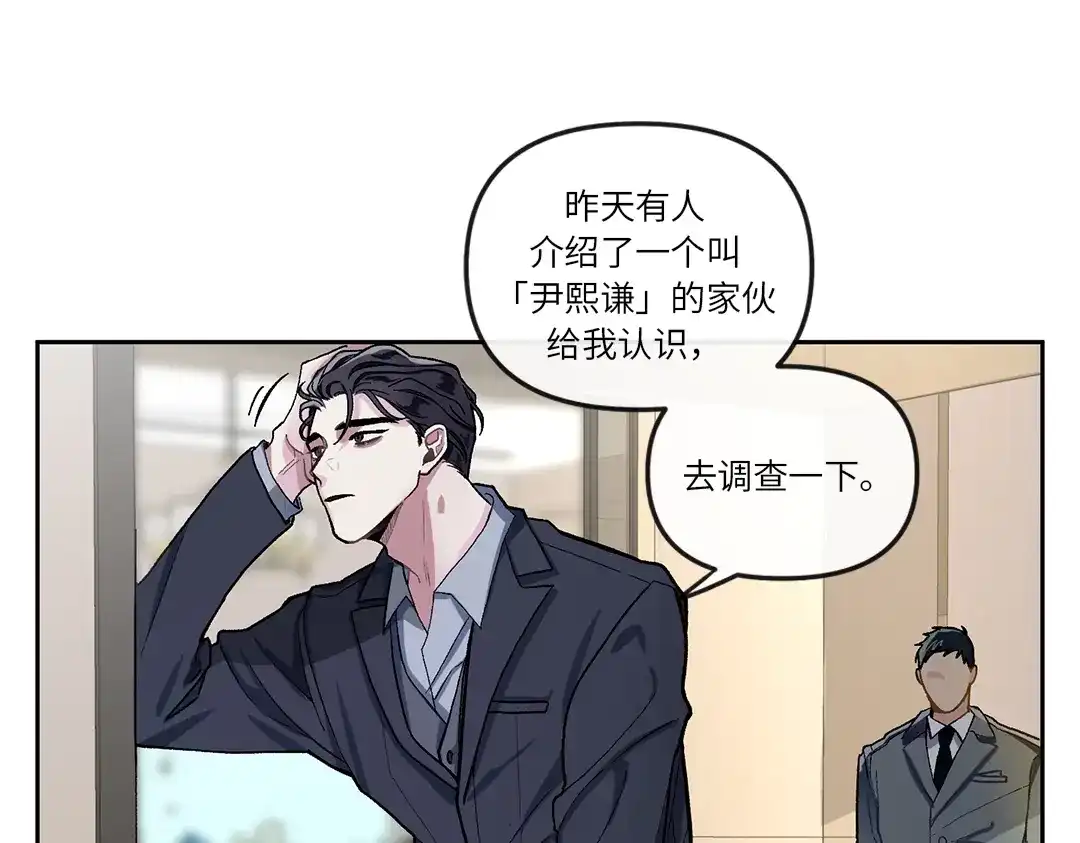 单行恋 第一季 第二话 第21页