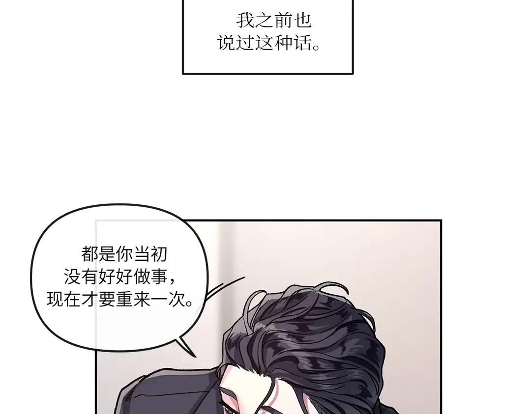 单行恋 第一季 第二话 第26页
