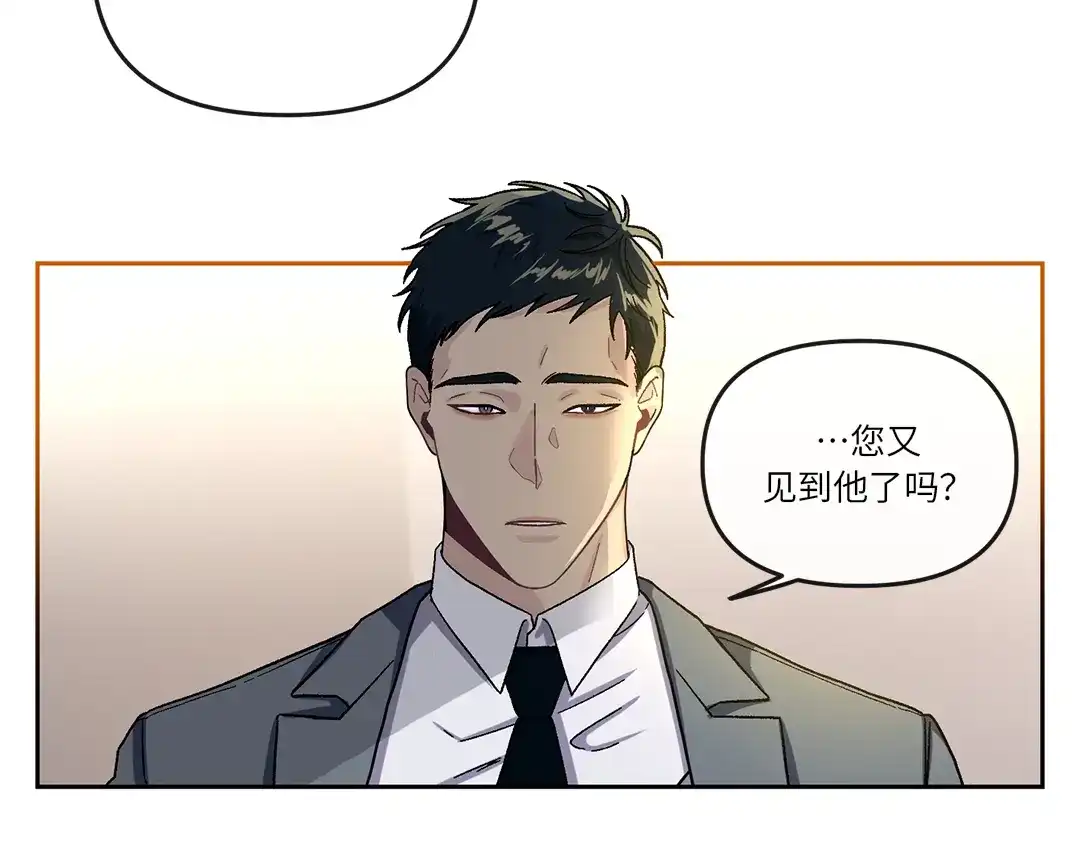 单行恋 第一季 第二话 第28页