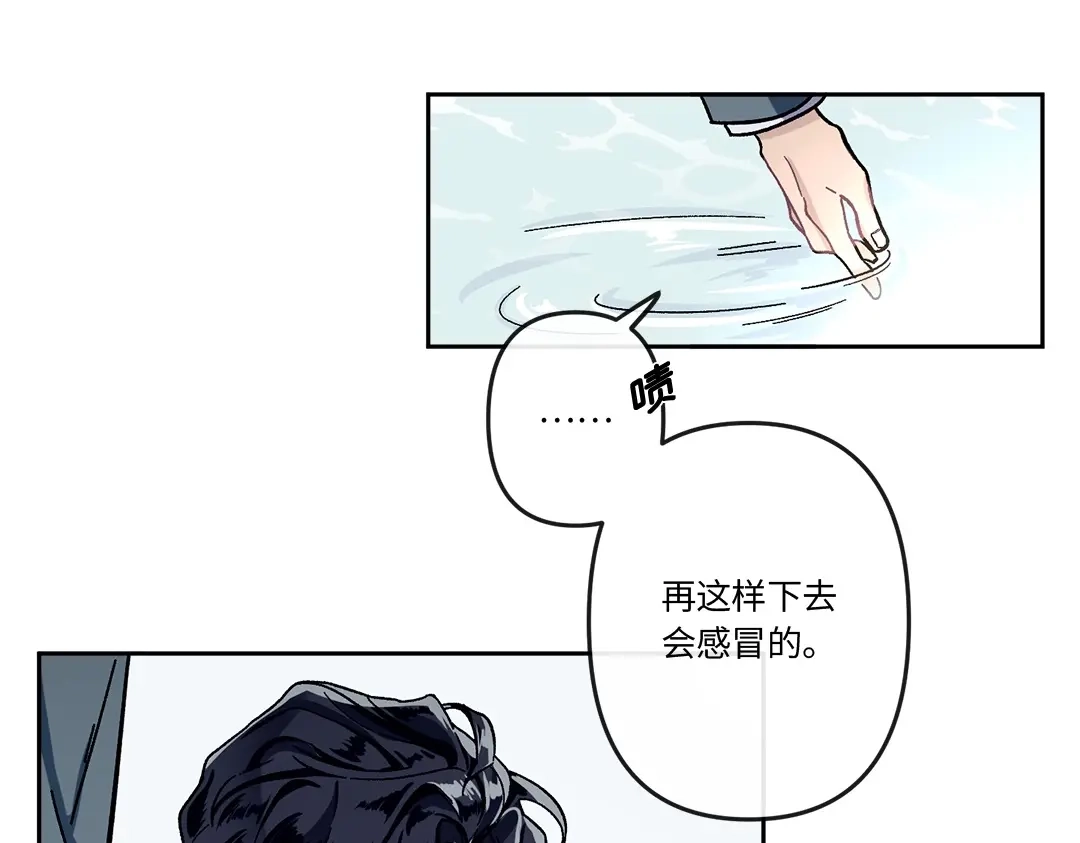 单行恋 第一季 第二话 第3页