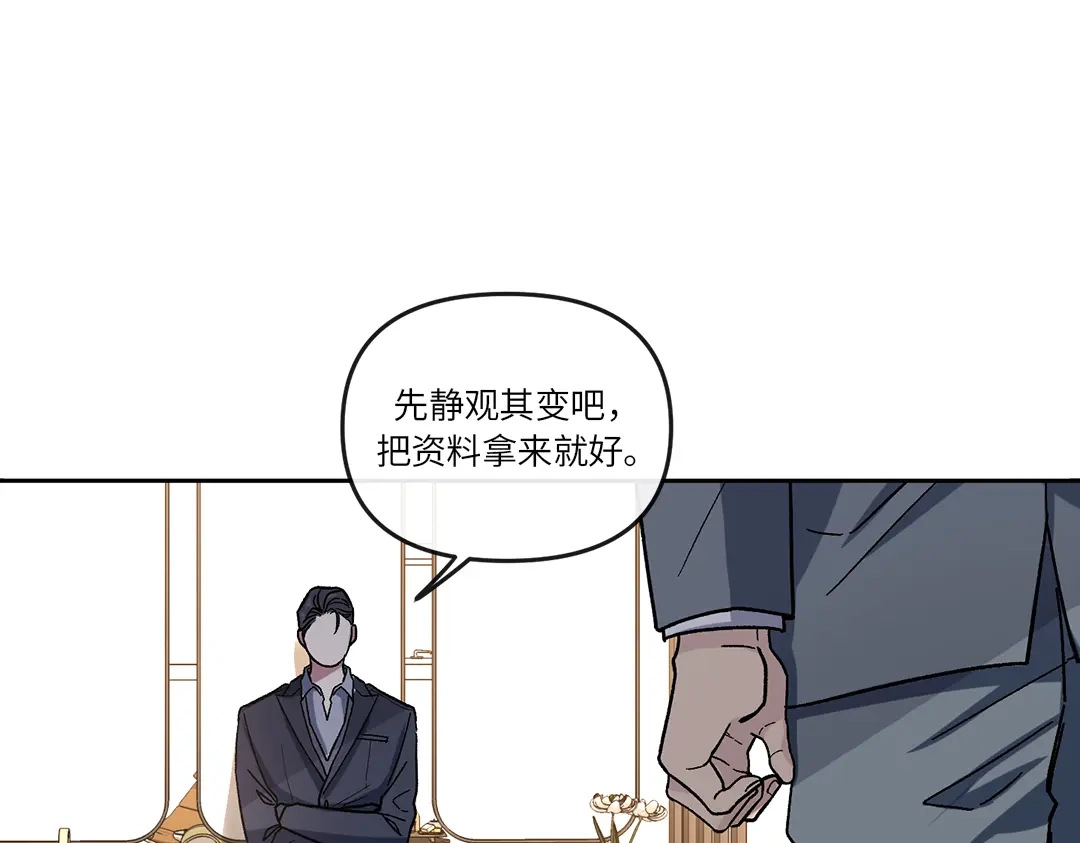 单行恋 第一季 第二话 第31页