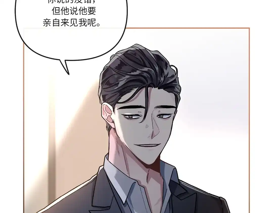 单行恋 第一季 第二话 第33页