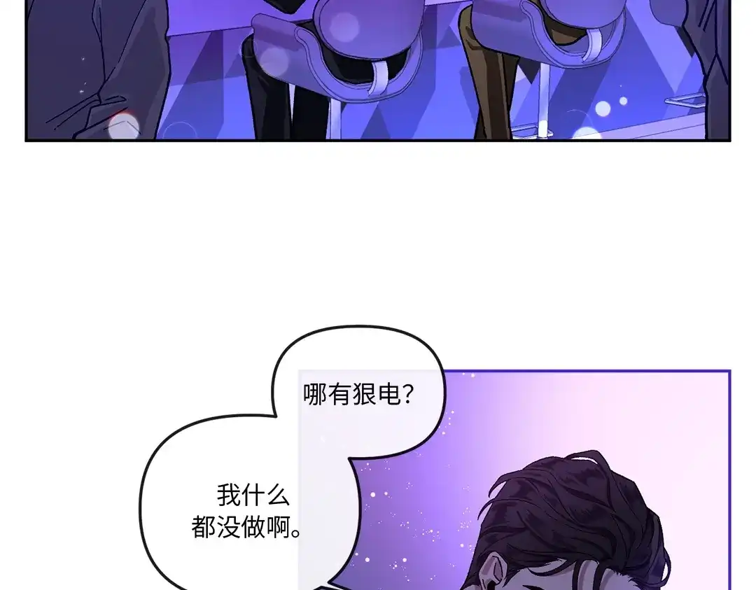 单行恋 第一季 第二话 第40页
