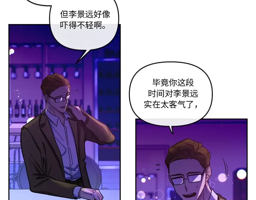 单行恋 第一季 第二话 第42页