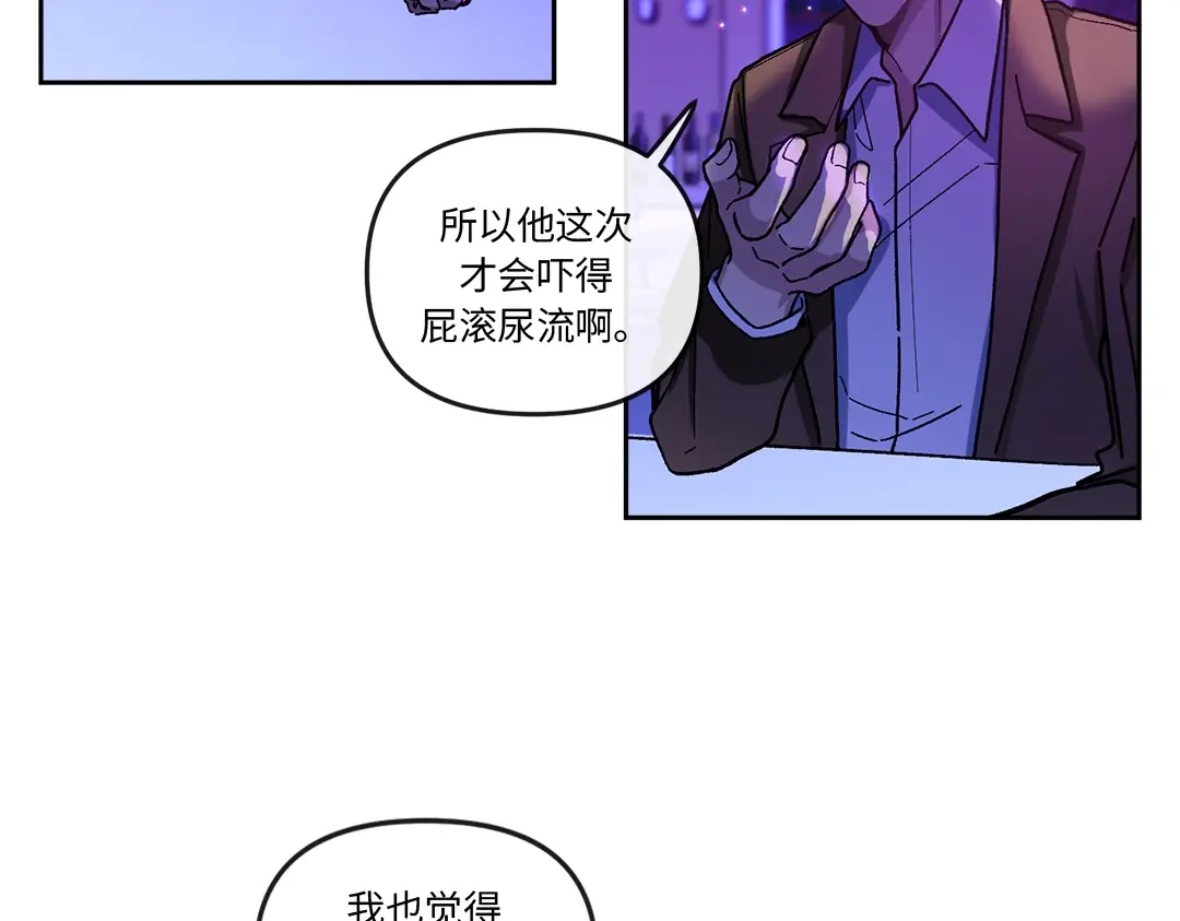 单行恋 第一季 第二话 第43页