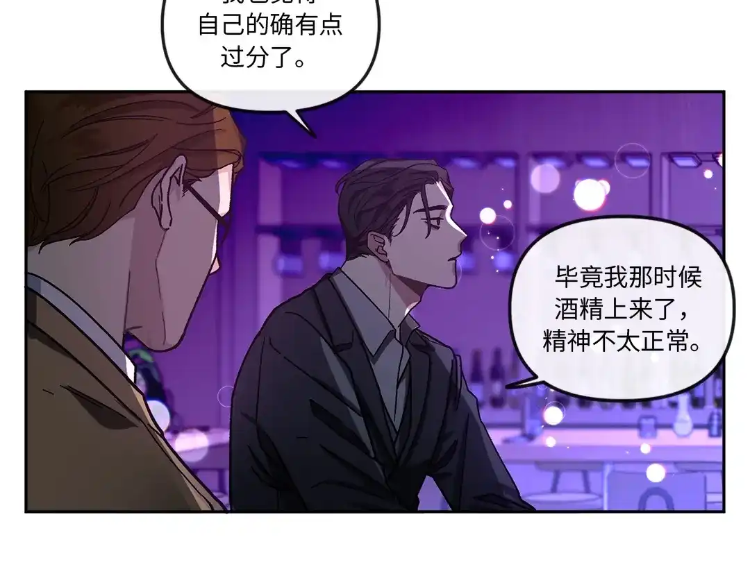单行恋 第一季 第二话 第44页