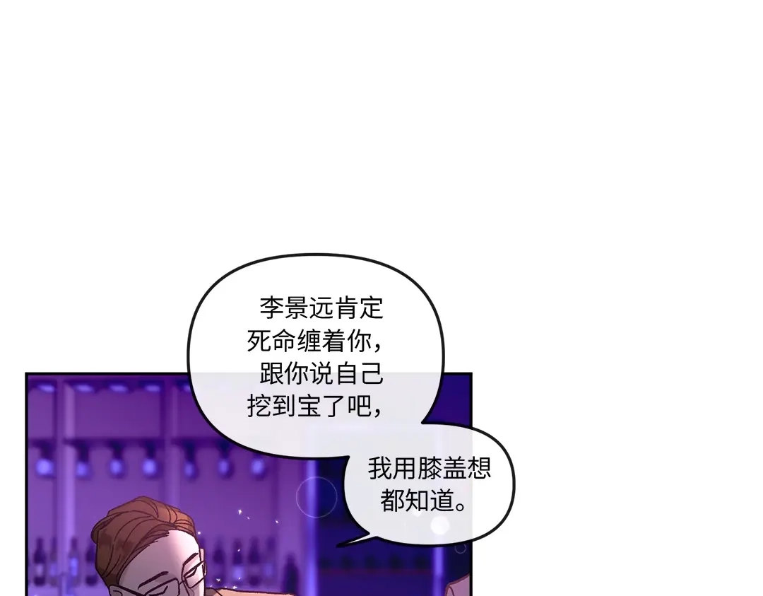 单行恋 第一季 第二话 第45页