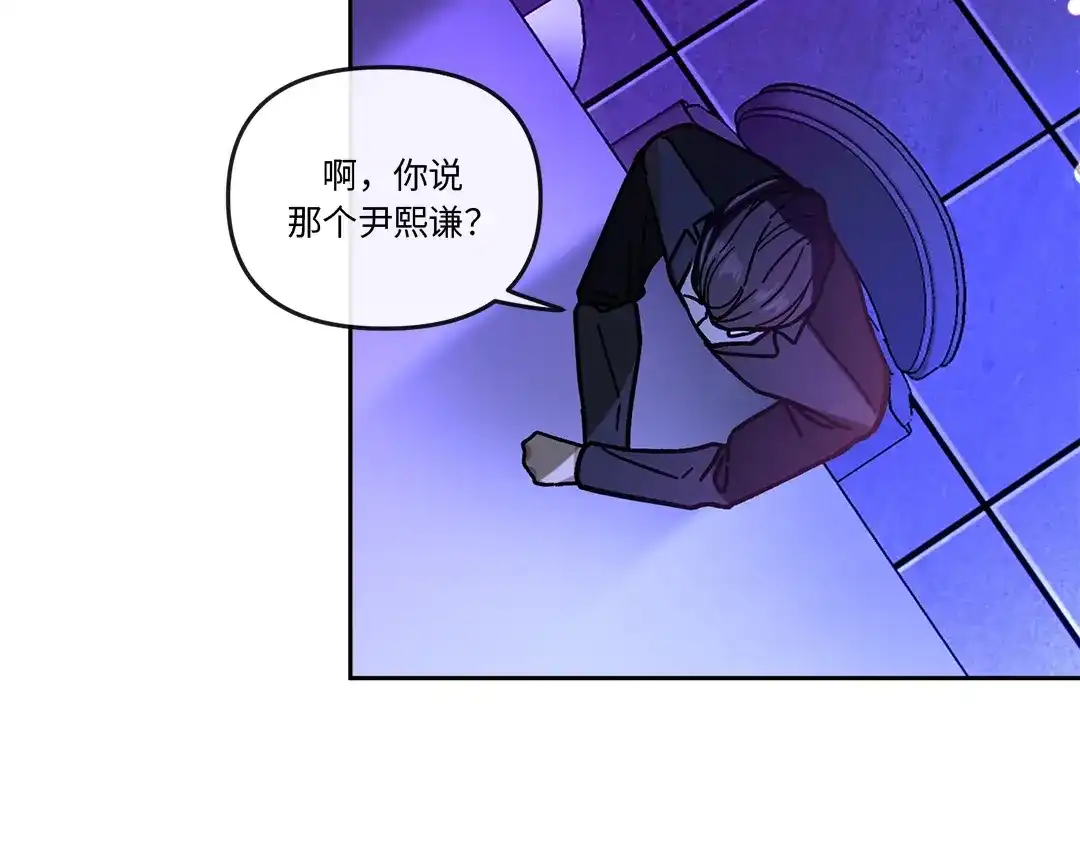 单行恋 第一季 第二话 第48页