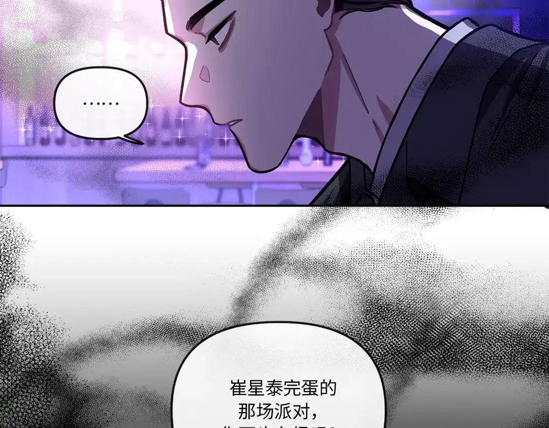 单行恋 第一季 第二话 第50页