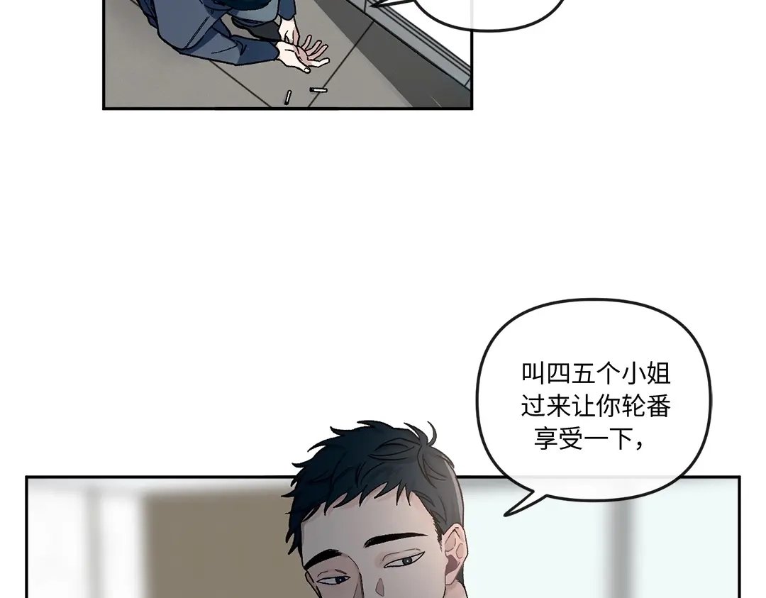 单行恋 第一季 第二话 第6页