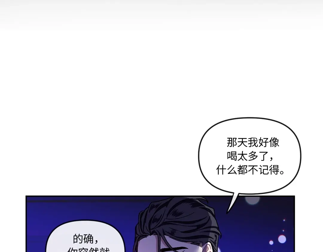 单行恋 第一季 第二话 第66页