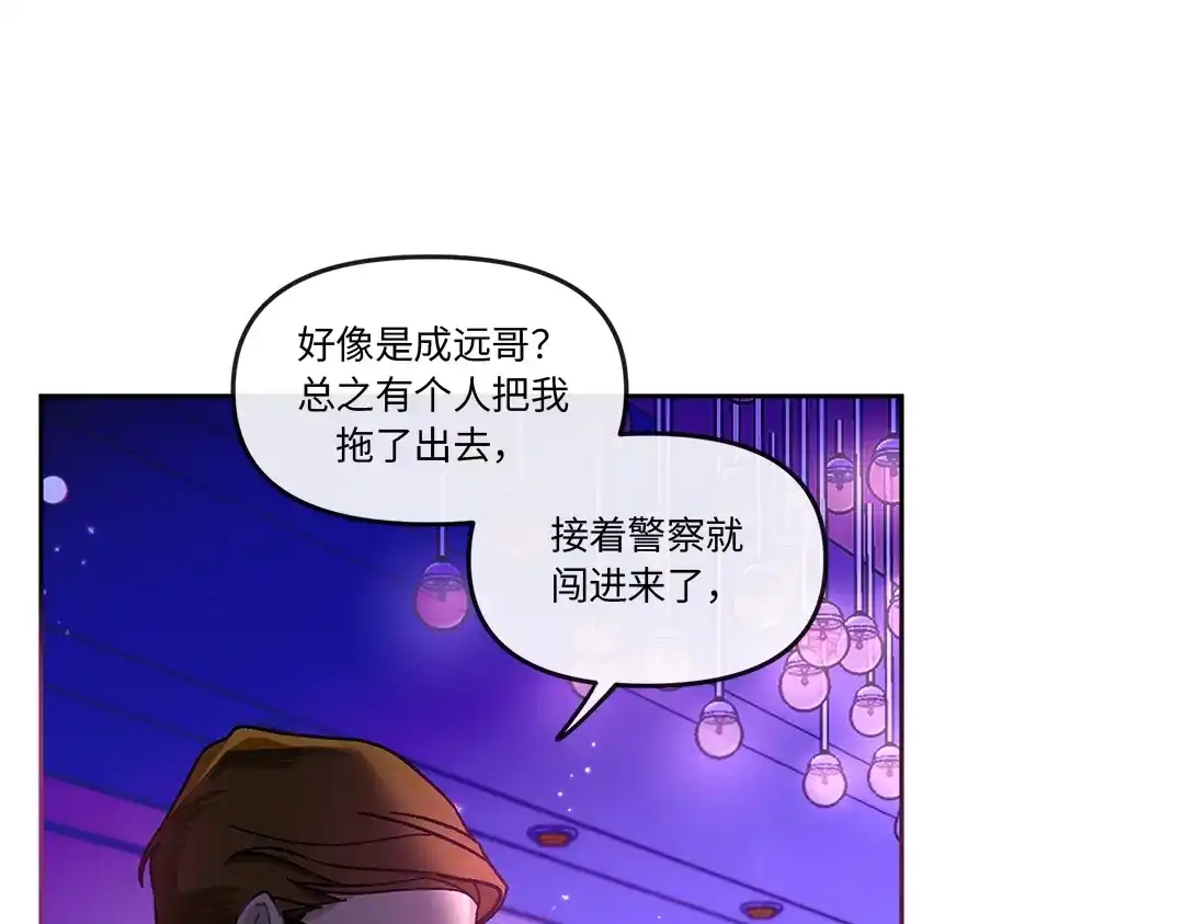 单行恋 第一季 第二话 第68页