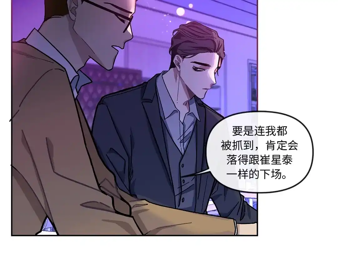 单行恋 第一季 第二话 第69页