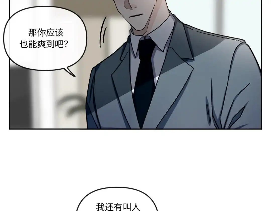 单行恋 第一季 第二话 第7页
