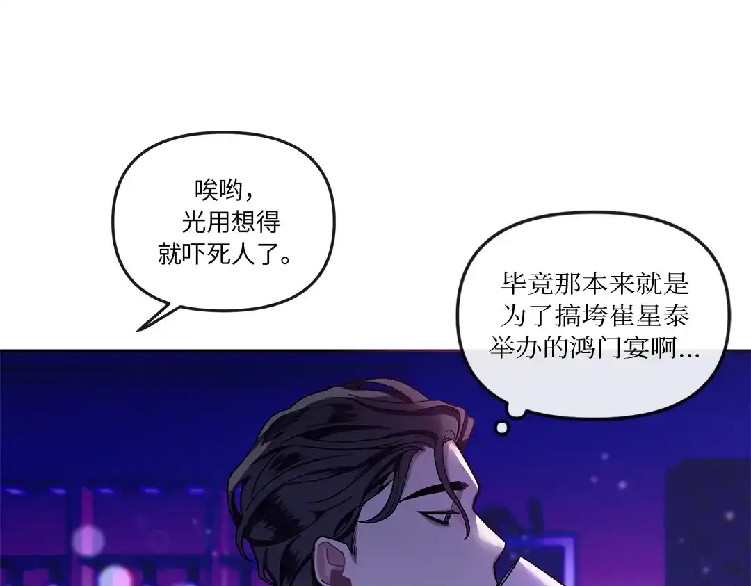 单行恋 第一季 第二话 第70页