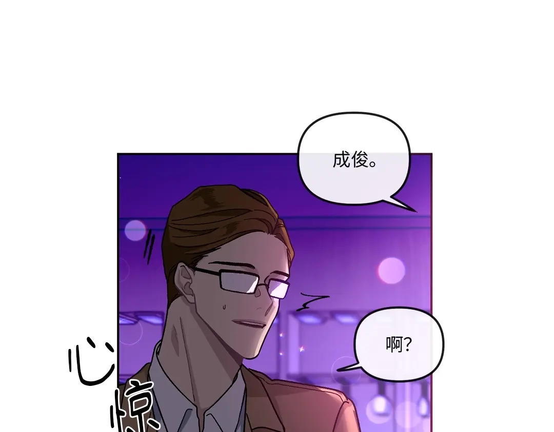 单行恋 第一季 第二话 第72页