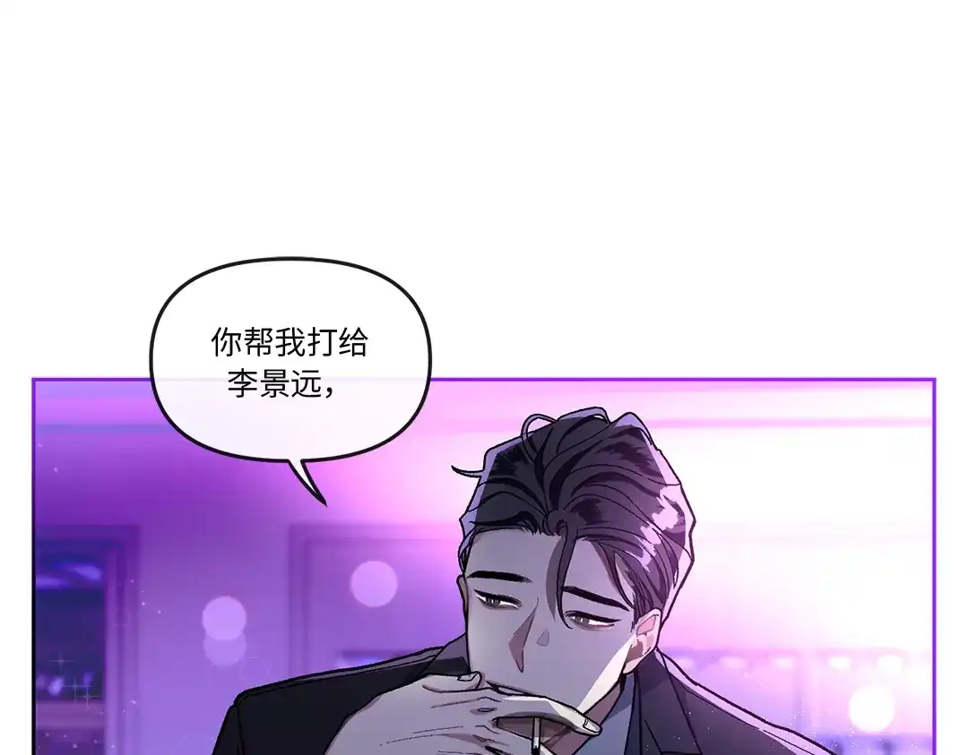 单行恋 第一季 第二话 第74页