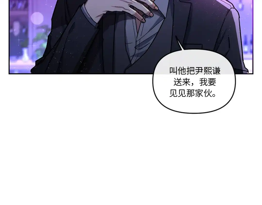 单行恋 第一季 第二话 第75页