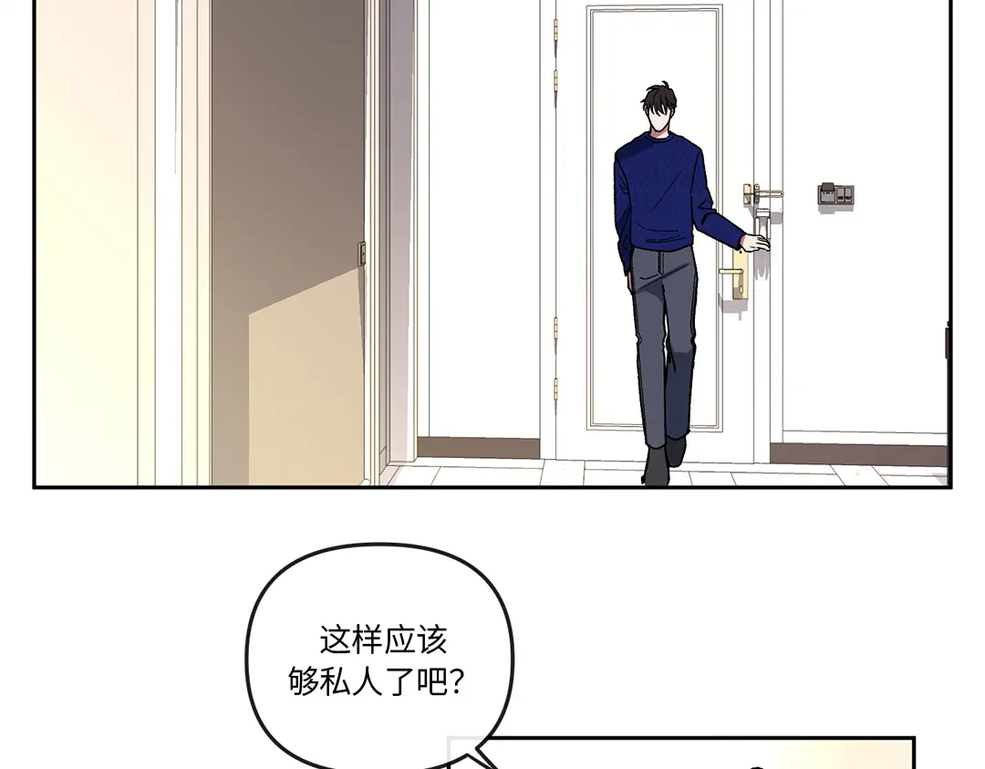 单行恋 第一季 第二话 第79页