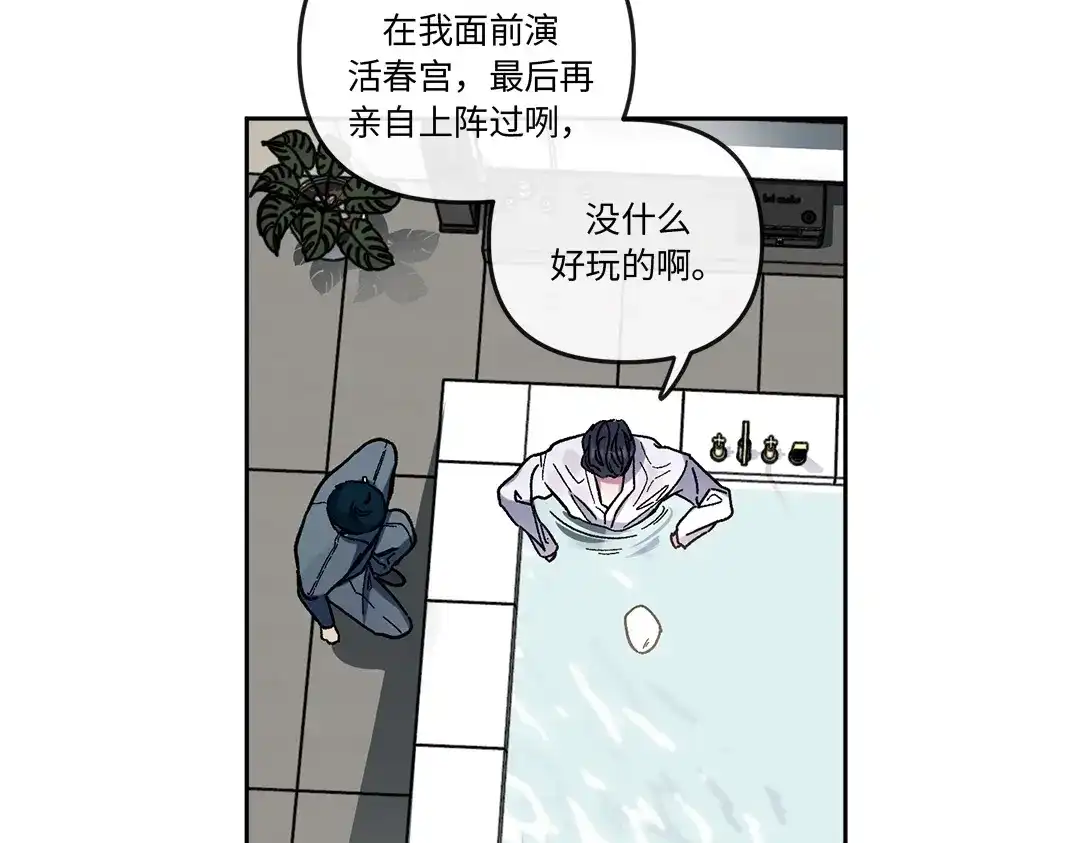 单行恋 第一季 第二话 第8页