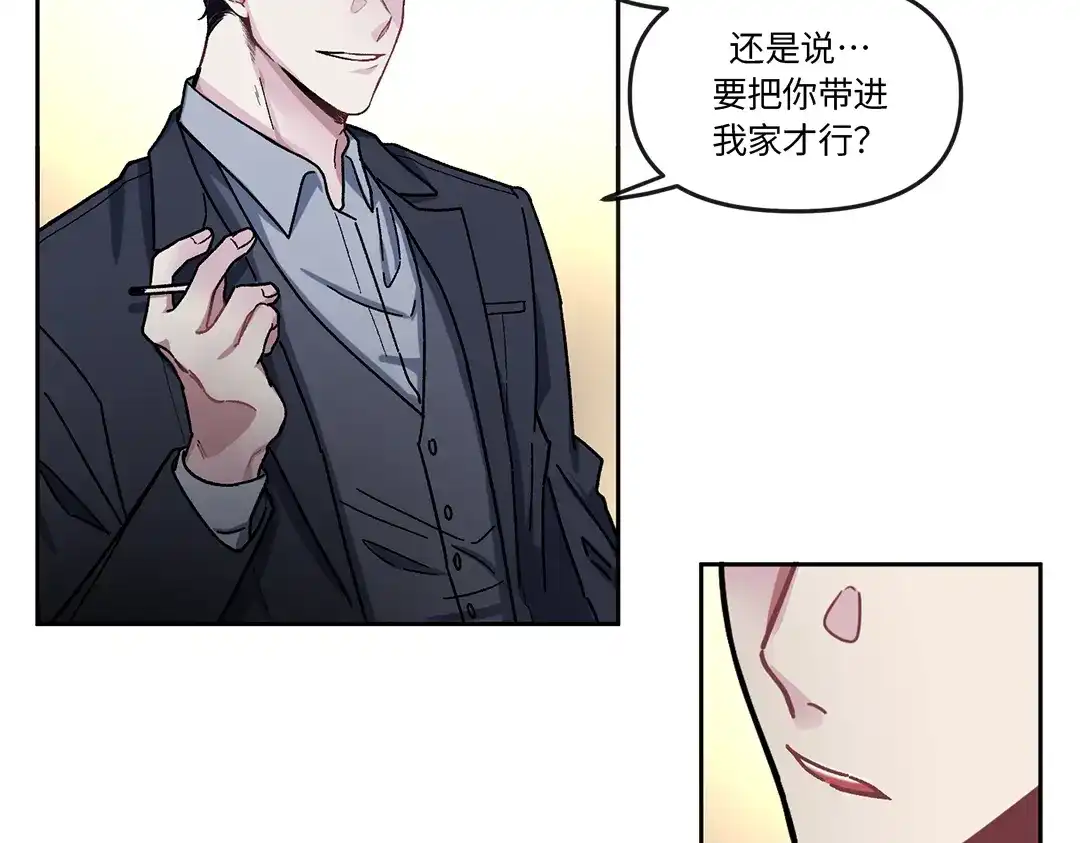 单行恋 第一季 第二话 第83页