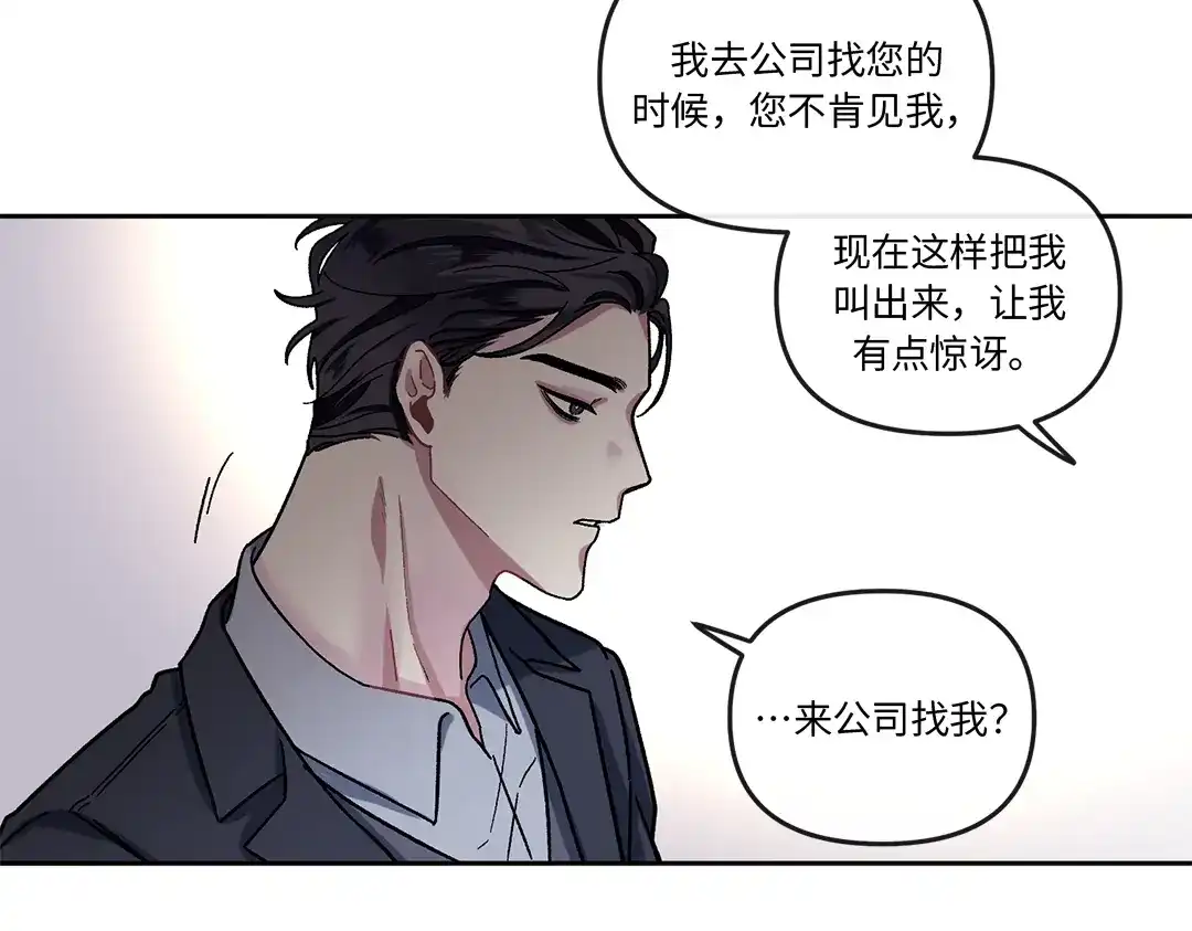 单行恋 第一季 第二话 第85页