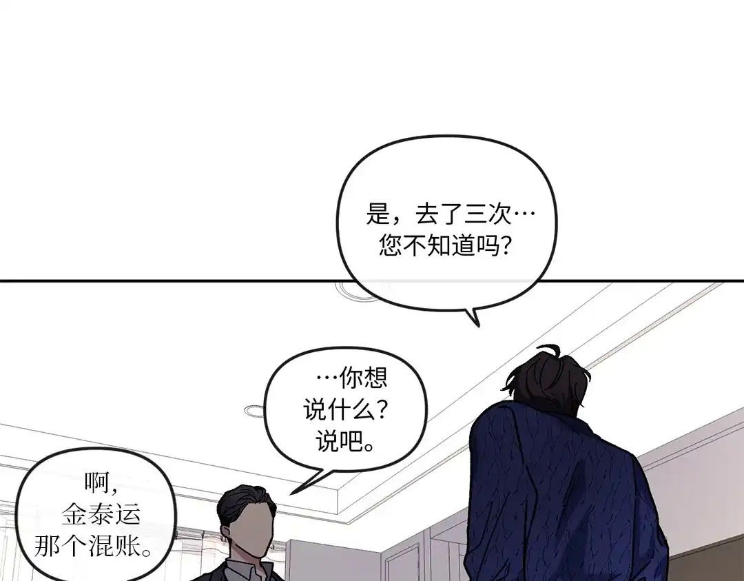 单行恋 第一季 第二话 第86页