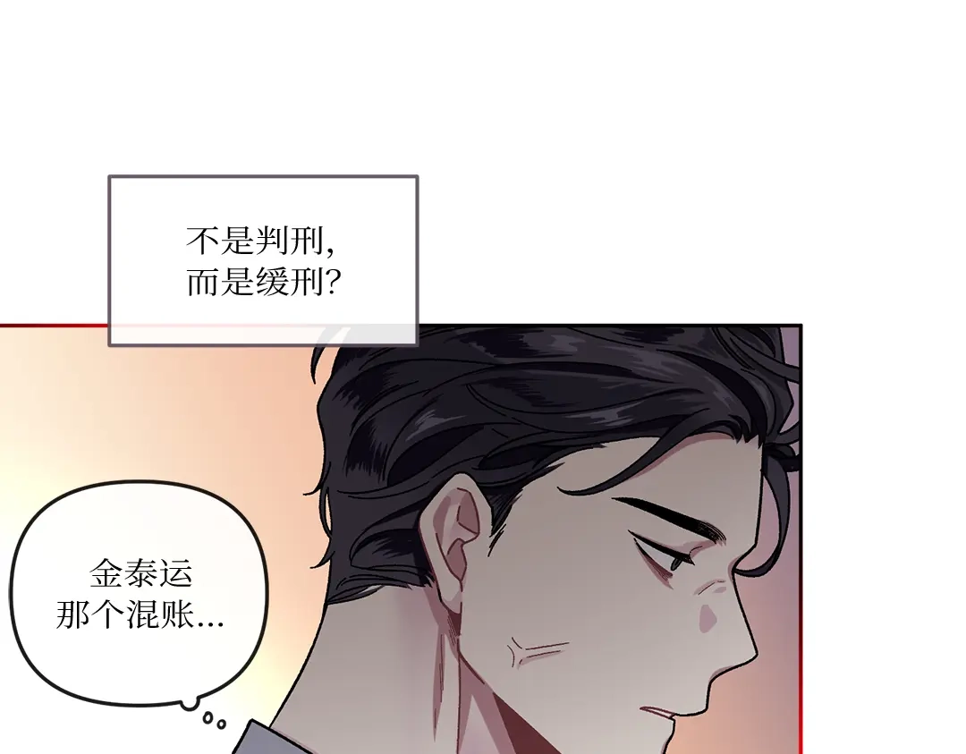 单行恋 第一季 第二话 第89页