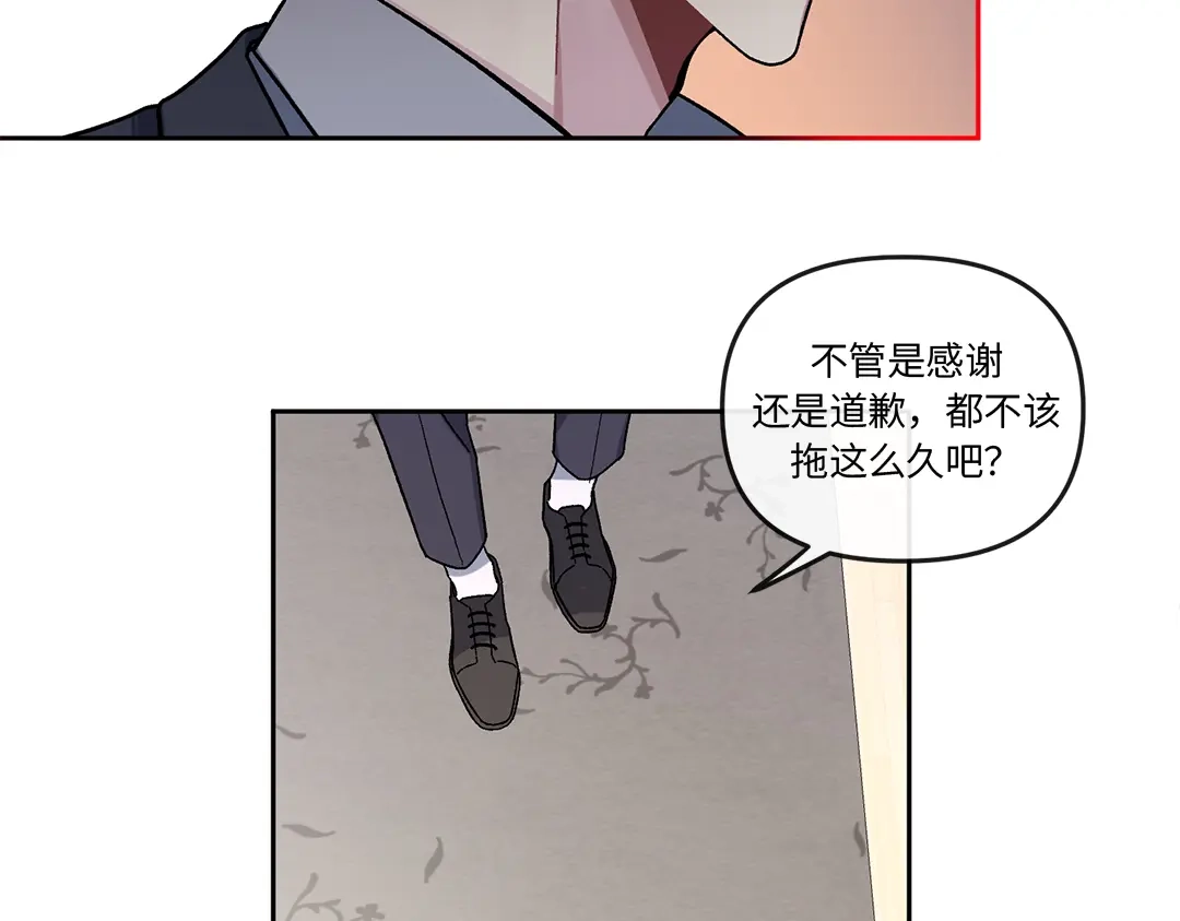 单行恋 第一季 第二话 第90页