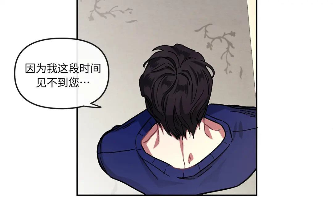 单行恋 第一季 第二话 第91页