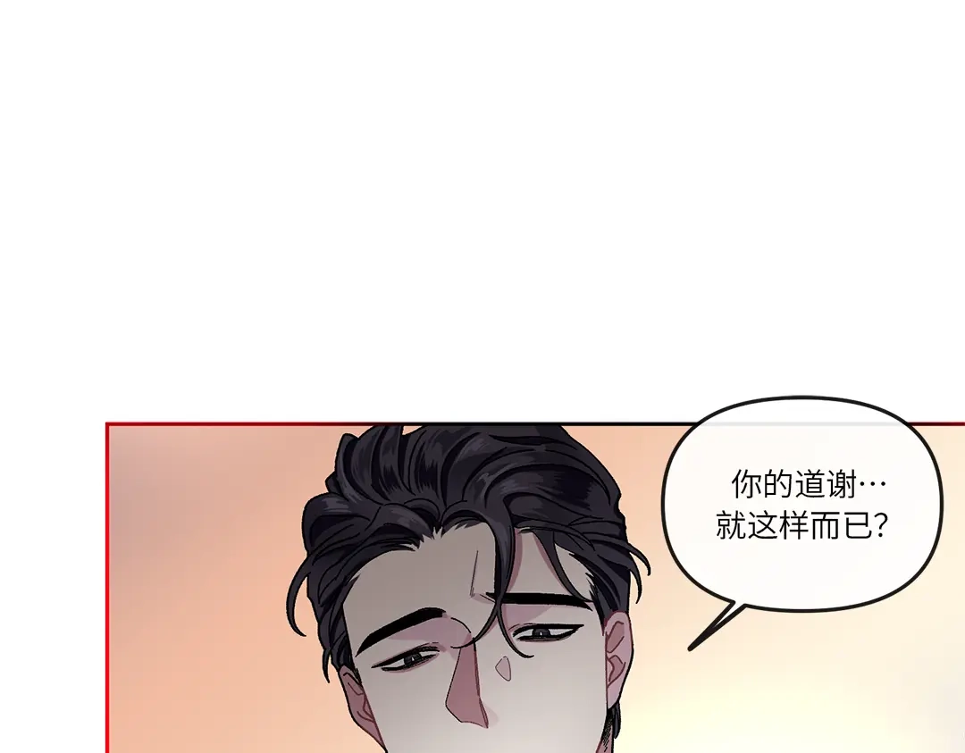 单行恋 第一季 第二话 第92页