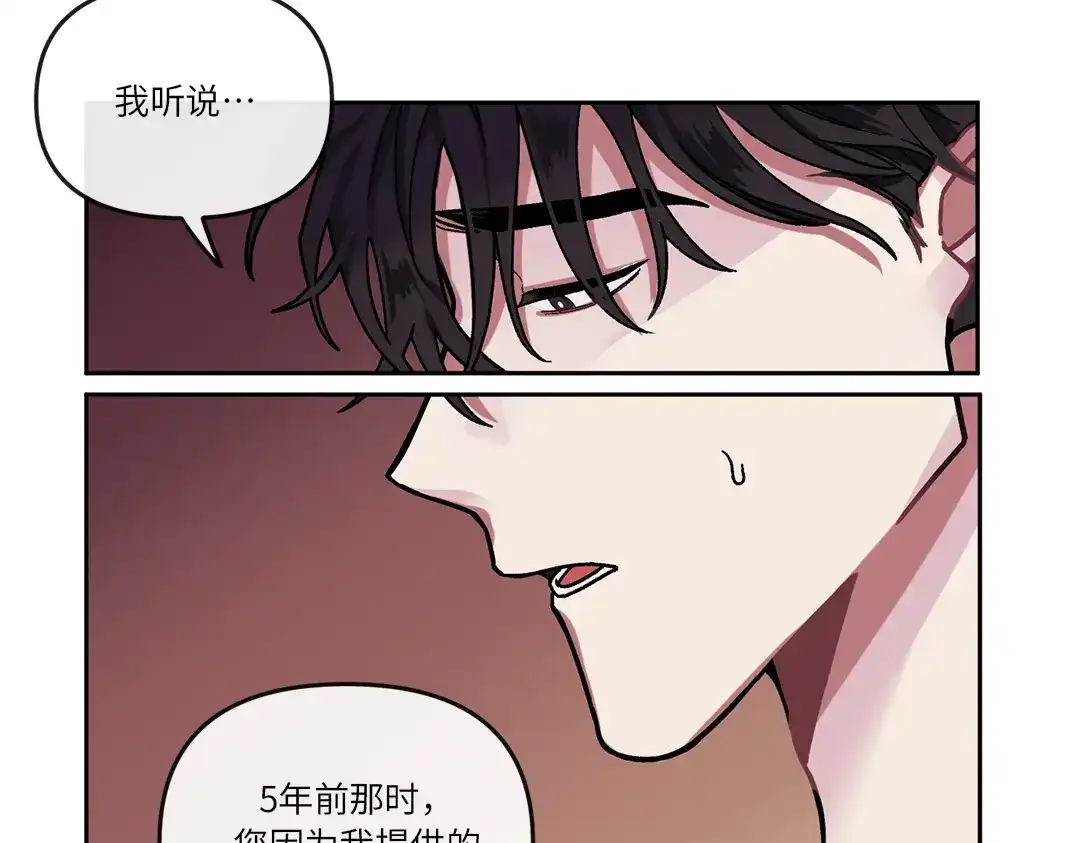 单行恋 第一季 第二话 第94页