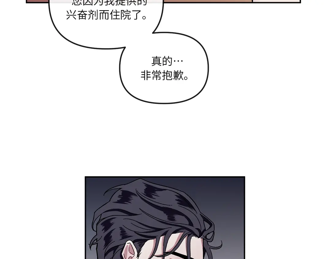 单行恋 第一季 第二话 第95页