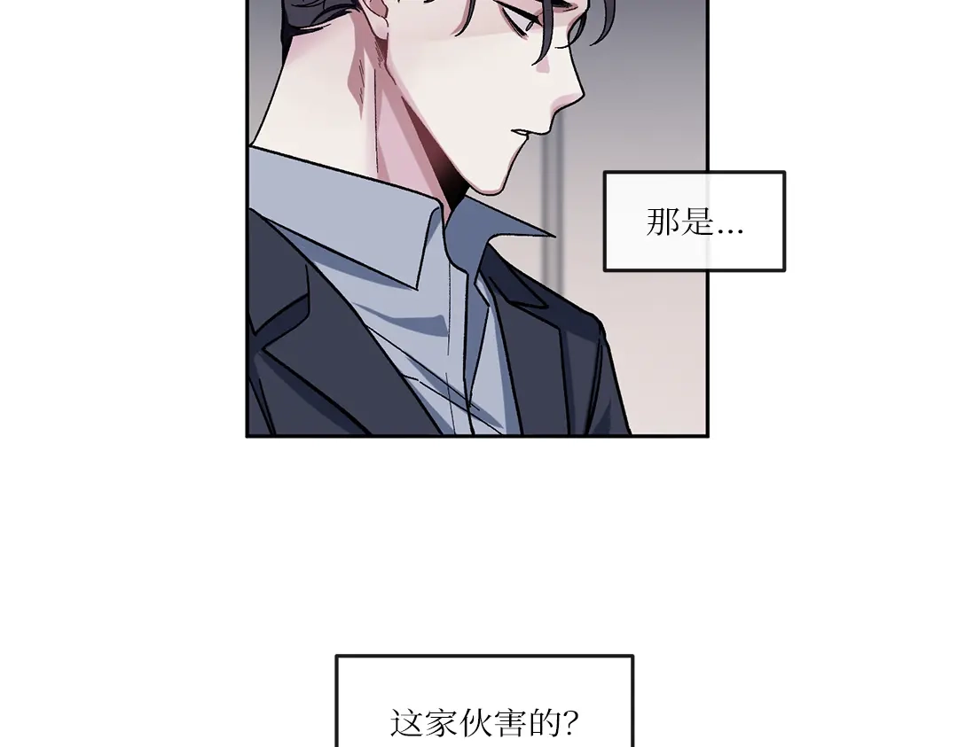 单行恋 第一季 第二话 第96页