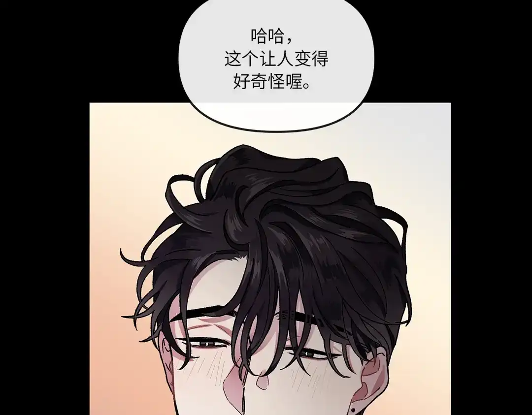 单行恋 第一季 第二话 第98页