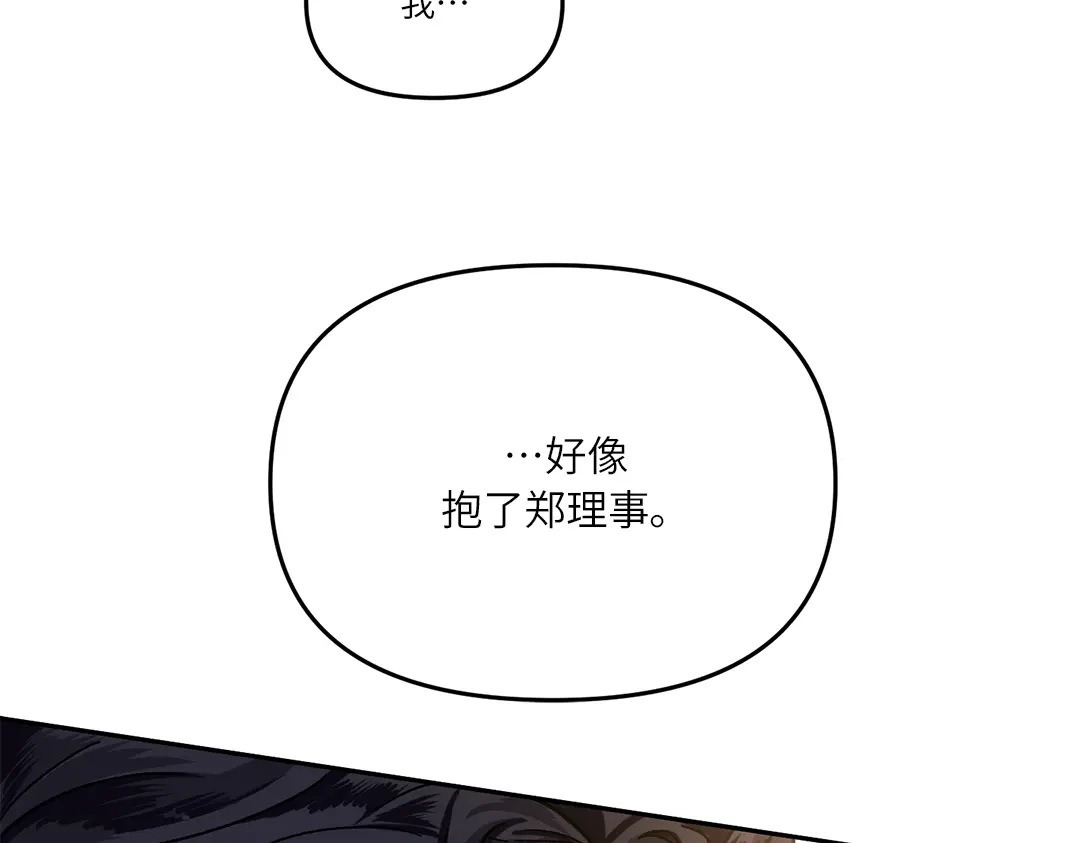 单行恋 第一季 第三话 第11页