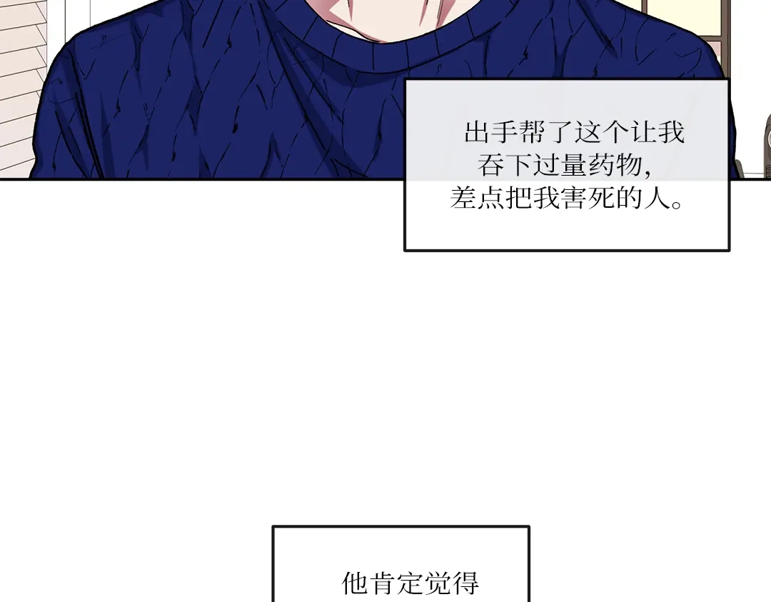 单行恋 第一季 第三话 第2页