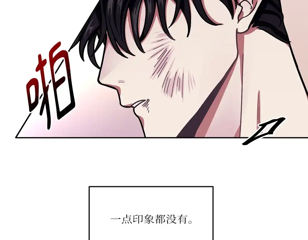 单行恋 第一季 第三话 第20页