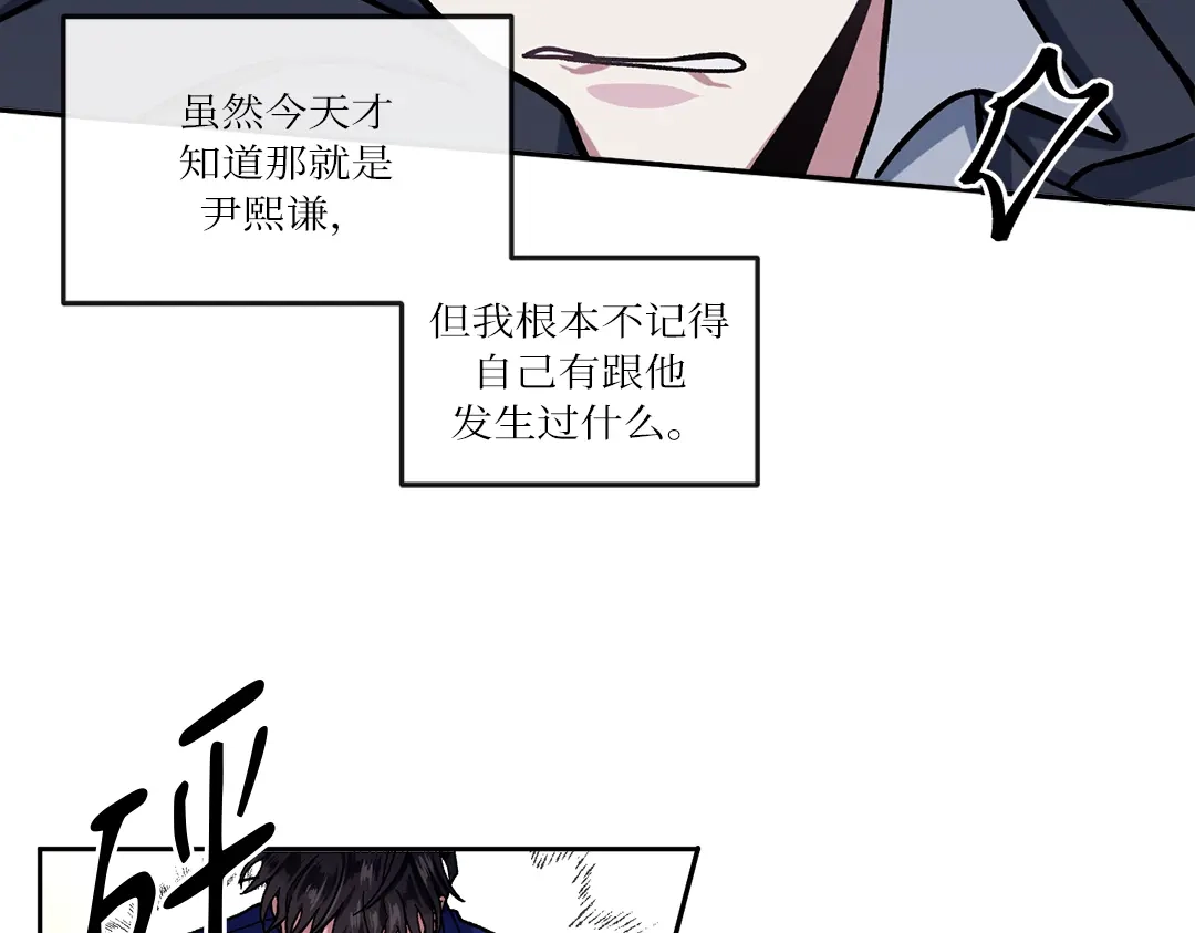 单行恋 第一季 第三话 第23页