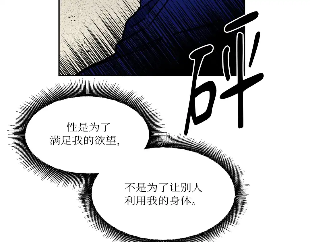 单行恋 第一季 第三话 第27页