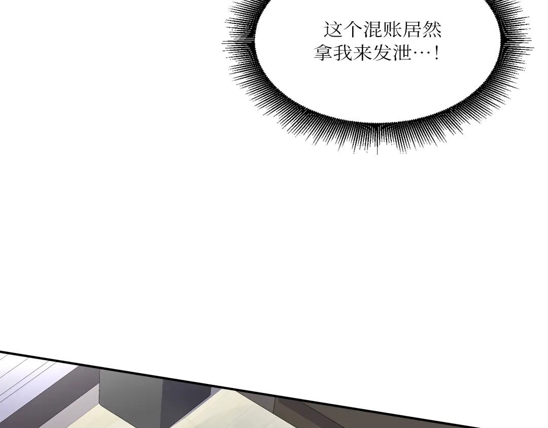 单行恋 第一季 第三话 第29页