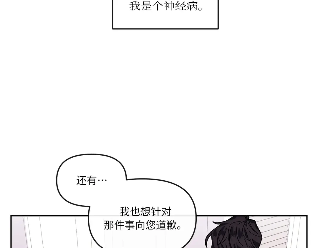 单行恋 第一季 第三话 第3页