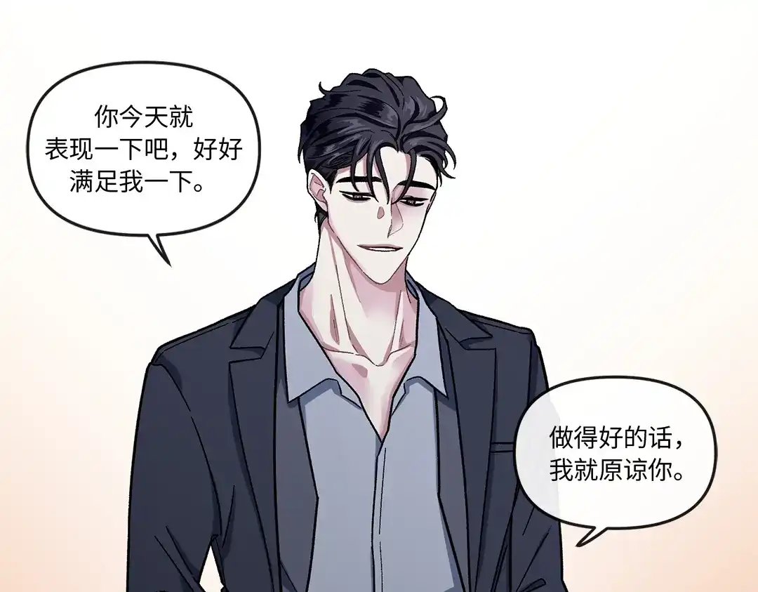 单行恋 第一季 第三话 第36页
