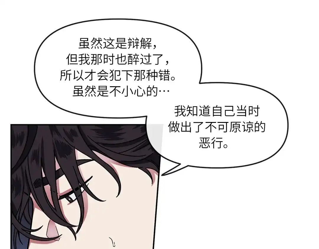 单行恋 第一季 第三话 第5页