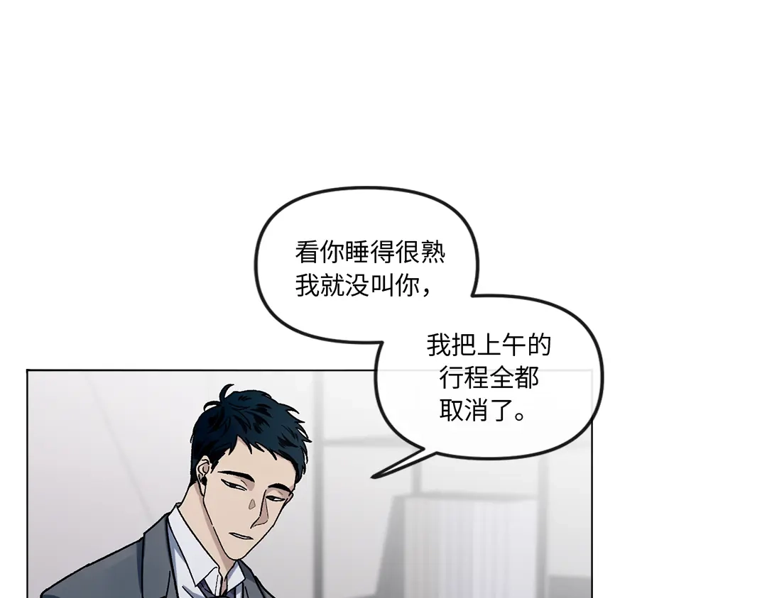 单行恋 第一季 第三话 第55页